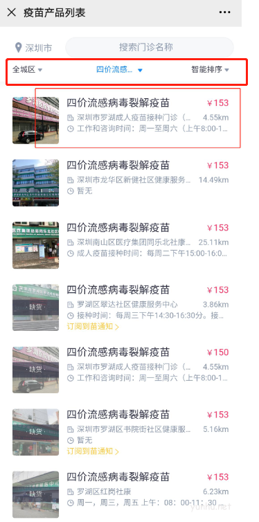 約苗怎么預約接種疫苗?約苗預約接種疫苗教程(2/2)