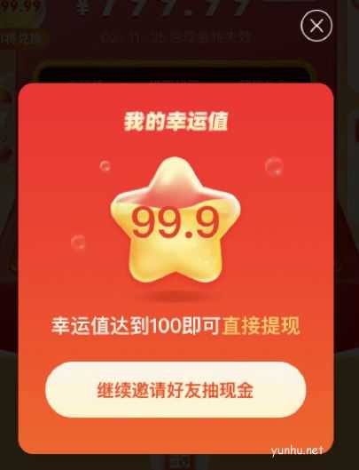 拼多多800現金需要多少人 拼多多800幸運值99.9需要助力人數介紹