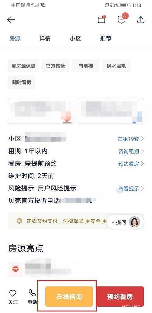 貝殼找房如何租房?貝殼找房租房教程