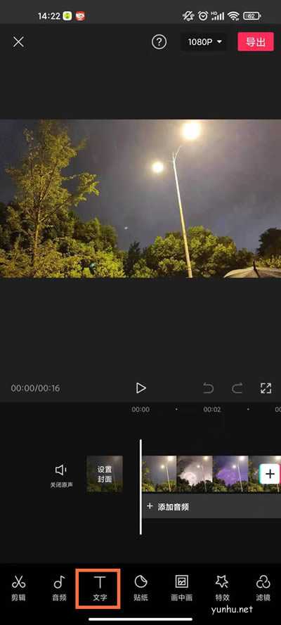 剪映怎么使用文本朗讀?剪映朗讀文本設置方法詳解