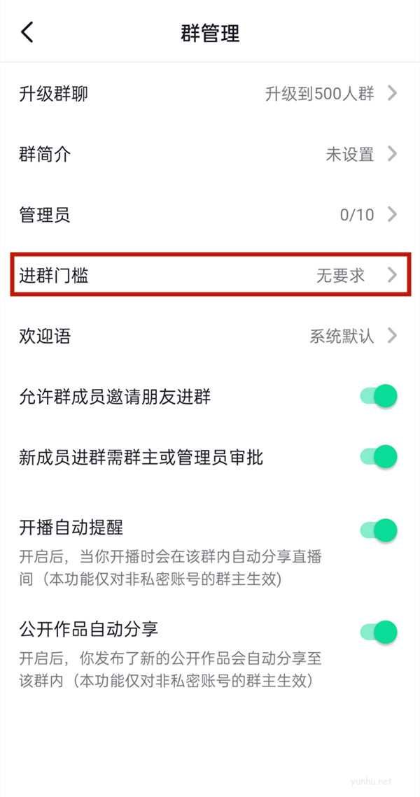 抖音怎么設置進群門檻?抖音設置進群門檻教程