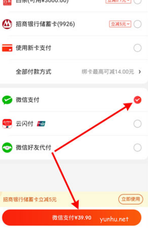 京東怎么設置微信支付?京東設置微信支付教程