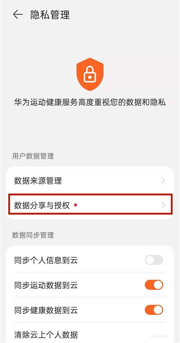 華為運動健康APP怎么綁定微信?華為運動健康綁定微信教程
