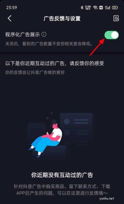 新版抖音推薦的程序化廣告展示怎么關閉?
