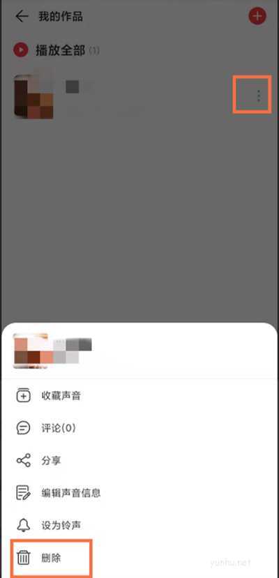 網易云音樂怎么刪除我發布的作品