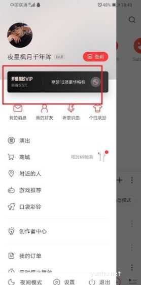 網易云會員可以給幾個人用？網易云會員贈送好友步驟？