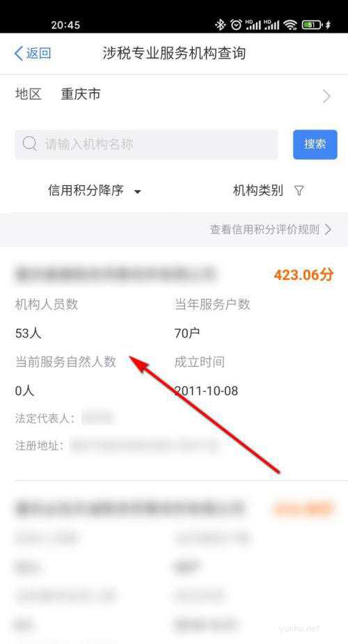 個人所得稅app涉稅專業服務機構怎么查?