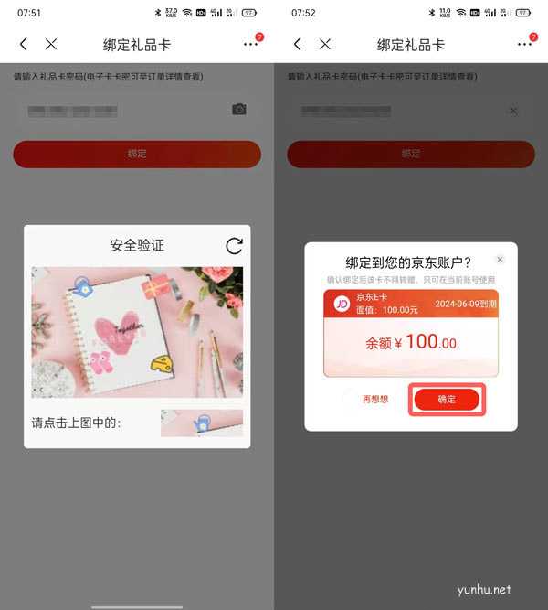 京東怎么綁定京東E卡教程(圖文)