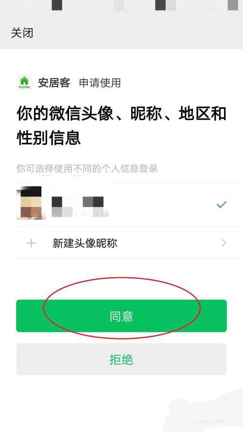 安居客怎么綁定微信教程