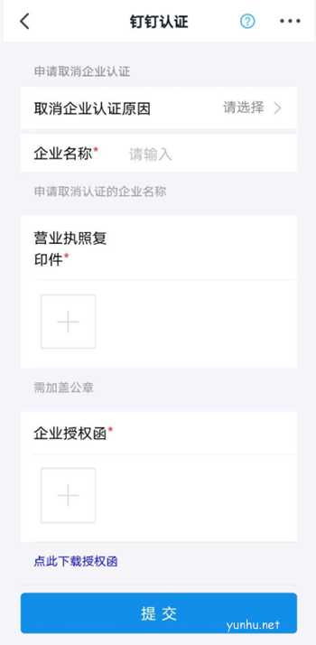 釘釘企業認證如何取消?釘釘企業認證取消認證教程