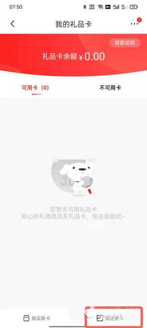京東怎么綁定京東E卡教程(圖文)