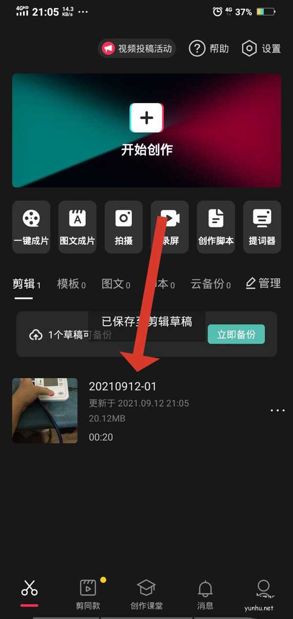 剪映app媒體丟失怎么恢復? 剪映誤刪素材找回方法