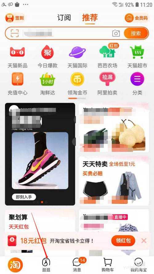 淘寶逛逛怎么進行商品推廣? 隨便逛逛分享寶貝的技巧