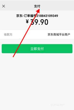 京東怎么設置微信支付?京東設置微信支付教程