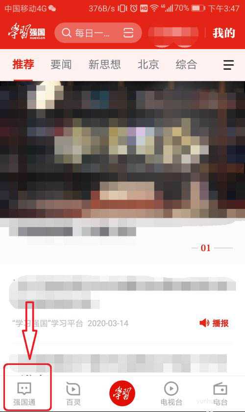 學習強國app群二維碼在哪? 學習強國分享群二維碼的技巧