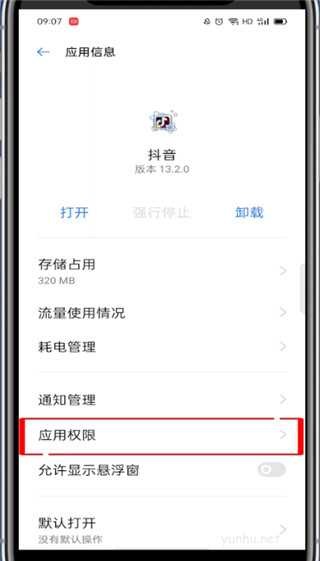 抖音怎么開啟存儲空間?抖音開啟存儲空間教程(2/2)