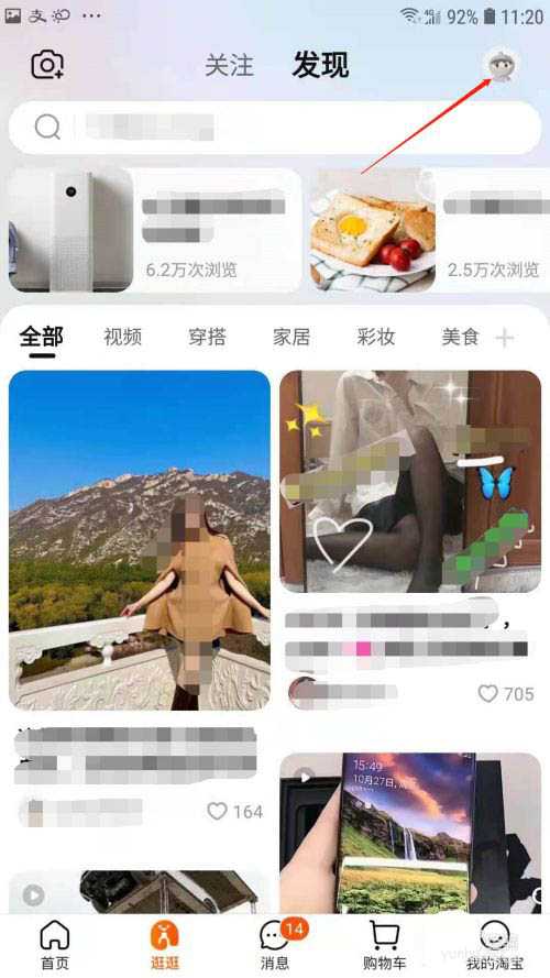 淘寶逛逛怎么進行商品推廣? 隨便逛逛分享寶貝的技巧