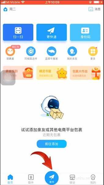 菜鳥裹裹上門取件流程是怎么樣的?菜鳥裹裹上門取件流程介紹