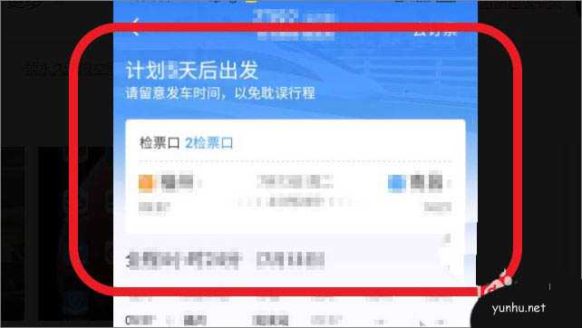 教你怎么使用鐵路12306查看電子車票