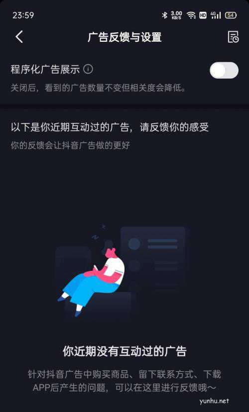 新版抖音推薦的程序化廣告展示怎么關閉?