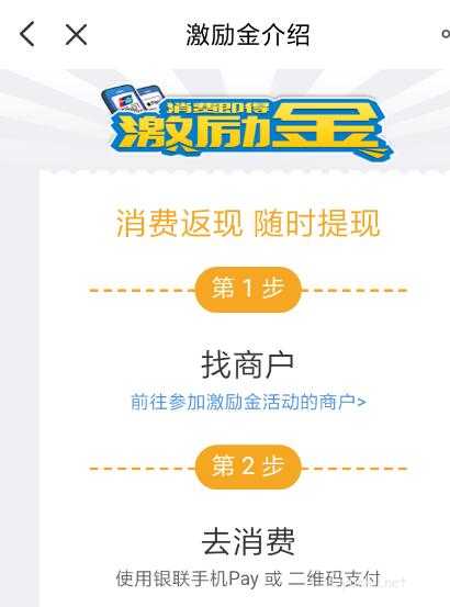 云閃付獎勵金怎么提現、激勵金怎么領取(圖文)