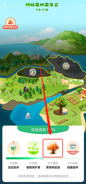 支付寶螞蟻森林蘑菇樹裝扮怎么獲取?螞蟻森林蘑菇樹裝扮獲取教程(2/2)