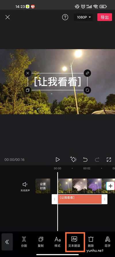 剪映怎么使用文本朗讀?剪映朗讀文本設置方法詳解