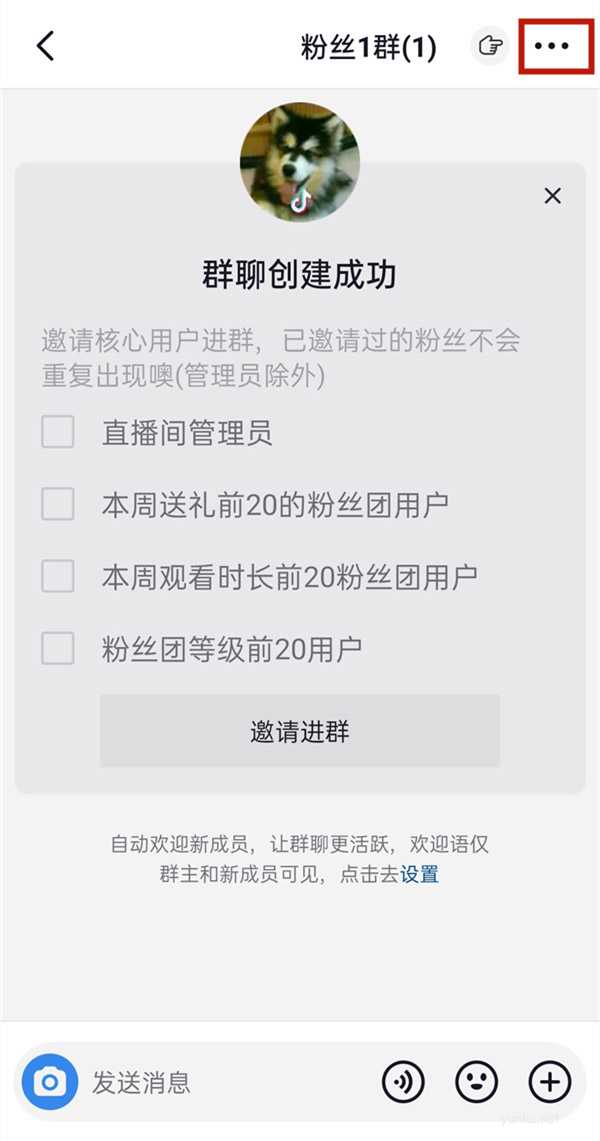 抖音怎么設置進群門檻?抖音設置進群門檻教程