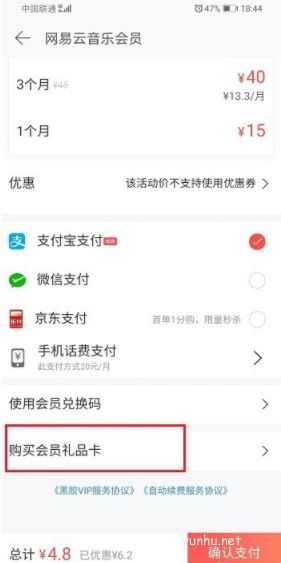 網易云會員可以給幾個人用？網易云會員贈送好友步驟？(2/2)