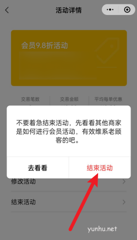 微信怎么設置好友會員打折? 微信支付修改朋友會員折扣的技巧