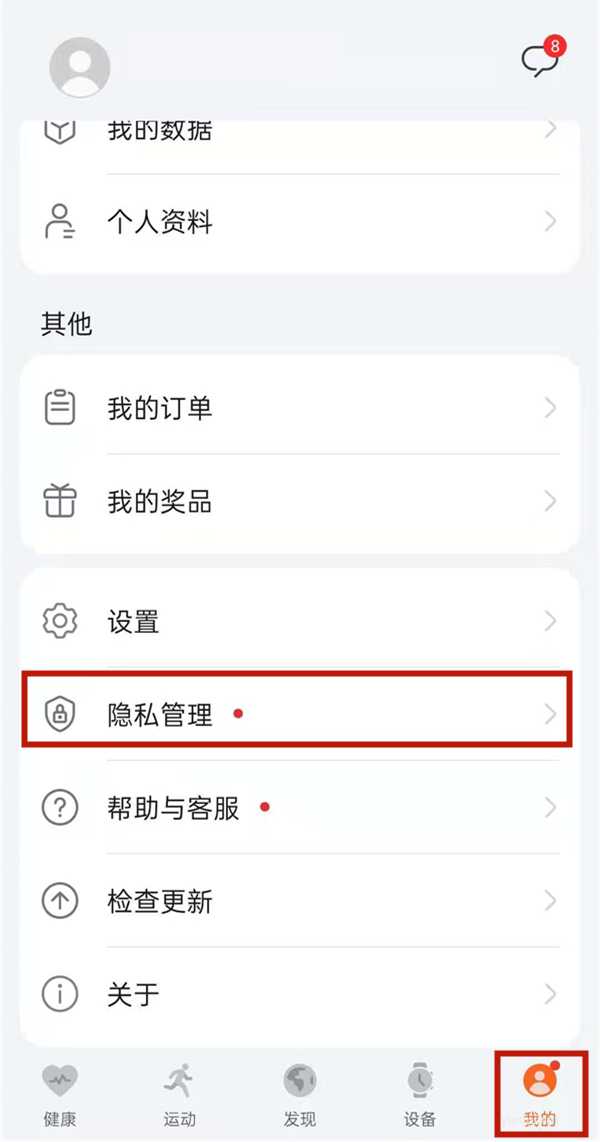華為運動健康APP怎么綁定微信?華為運動健康綁定微信教程