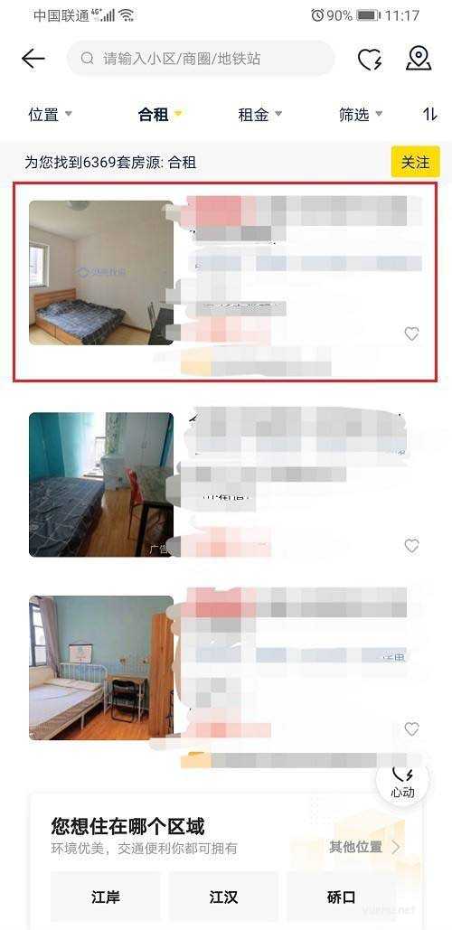 貝殼找房如何租房?貝殼找房租房教程