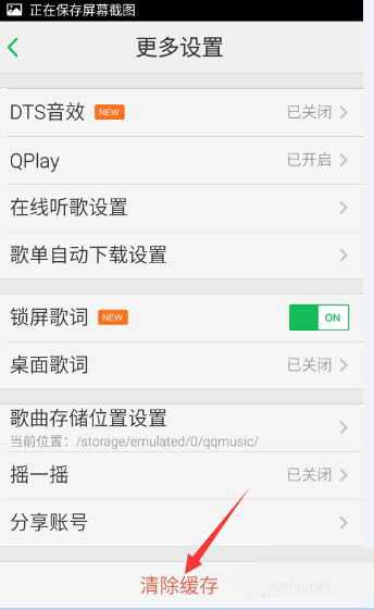 QQ音樂怎么擴大音樂緩存上限?QQ音樂擴大音樂緩存上限教程