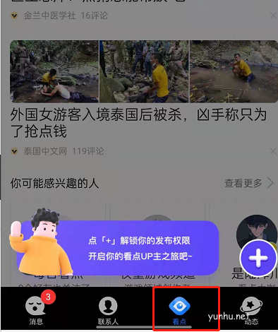 QQ看點怎么開啟彈幕?QQ看點開啟彈幕教程