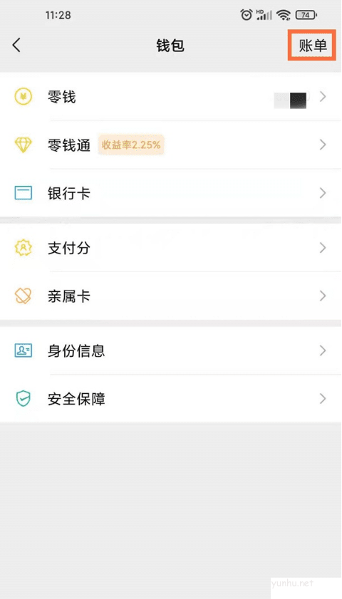 微信如何下載賬單 微信下載賬單的方法