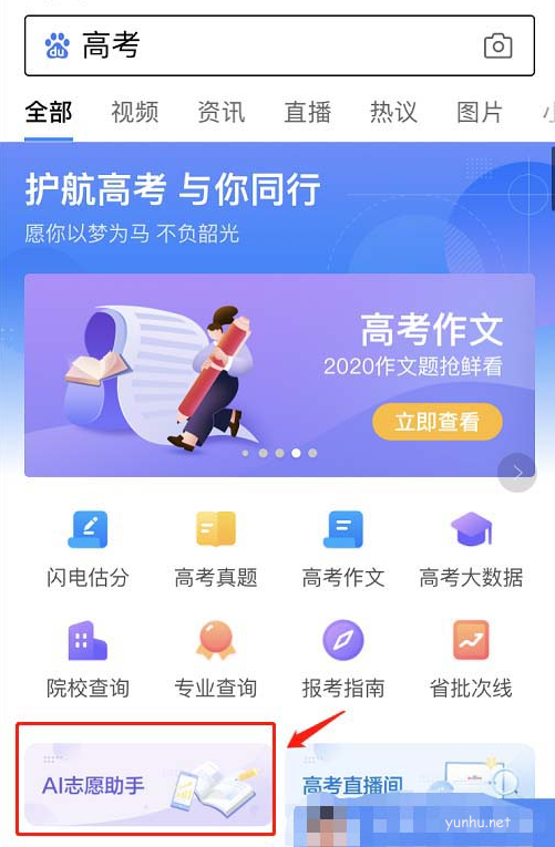 ai志愿助手怎么預測名次?ai志愿助手預測名次方法