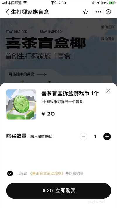 支付寶怎么開啟喜茶盲盒?支付寶開啟喜茶盲盒教程