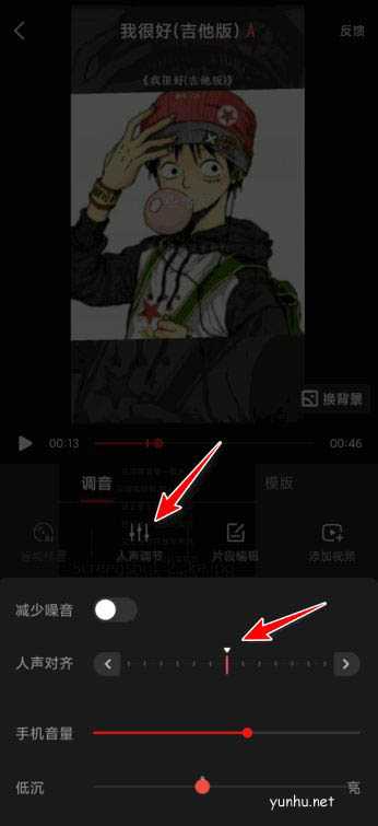 全民k歌怎么修音好聽? 全民k歌后期修音的技巧(2/2)