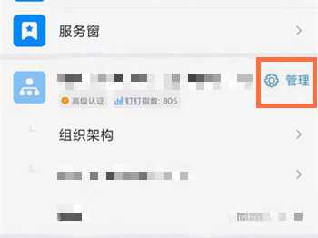 釘釘企業認證如何取消?釘釘企業認證取消認證教程
