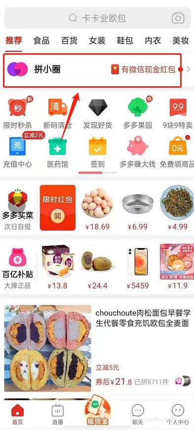 拼多多拼小圈制作影集教程(圖文)