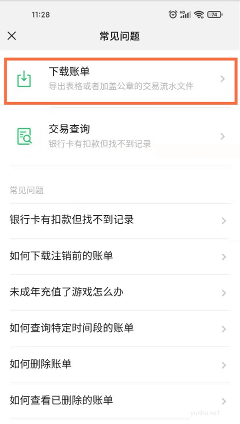 微信如何下載賬單 微信下載賬單的方法