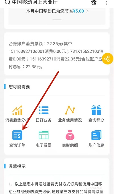 移動網上營業廳怎么查詢通話記錄?移動網上營業廳查詢通話記錄教程