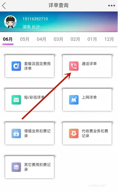 移動網上營業廳怎么查詢通話記錄?移動網上營業廳查詢通話記錄教程
