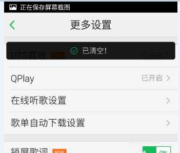 QQ音樂怎么擴大音樂緩存上限?QQ音樂擴大音樂緩存上限教程