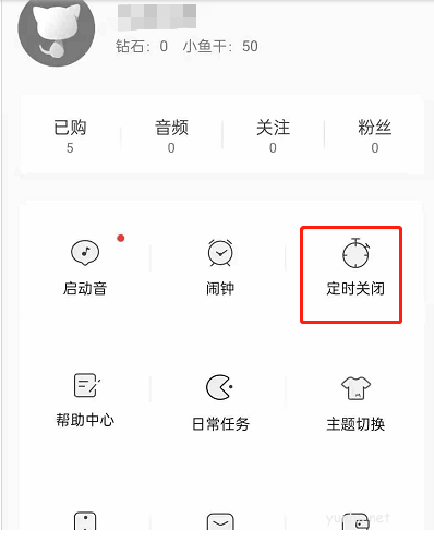 貓耳FM如何定時關閉音頻?貓耳FM定時關閉音頻教程