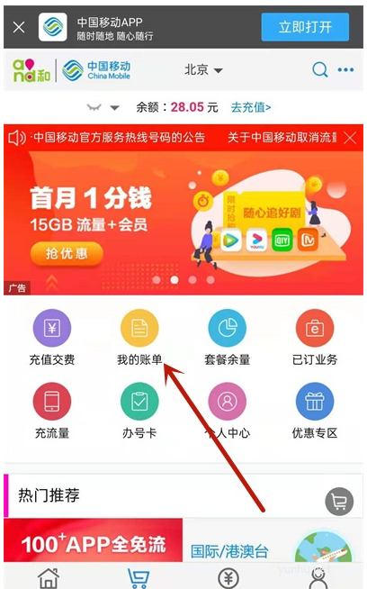 移動網上營業廳怎么查詢通話記錄?移動網上營業廳查詢通話記錄教程