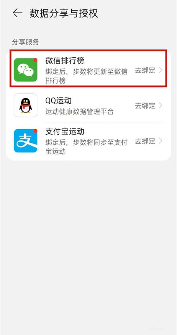 華為運動健康APP怎么綁定微信?華為運動健康綁定微信教程