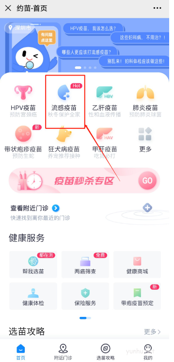 約苗怎么預約接種疫苗?約苗預約接種疫苗教程