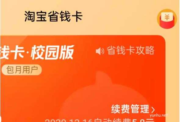 淘寶怎么取消連續包月省錢卡 淘寶省錢卡取消自動續費方法