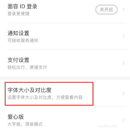 鐵路12306怎么設置對比度?鐵路12306設置高對比度教程
